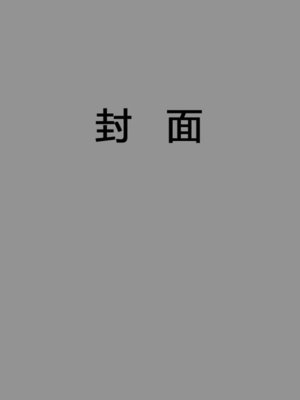 cover image of 山海大话:三门旅游民间故事选（Three county Landscape Tourism of folk tales）